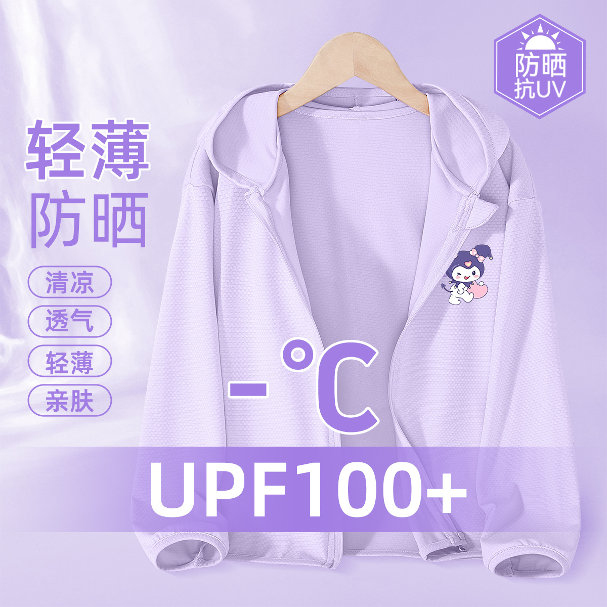 女童防晒衣夏季2025新款儿童轻薄速干防晒服小女孩紫色库洛米外套