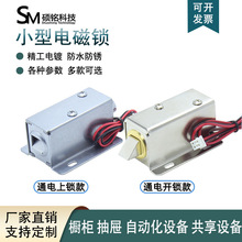 小型斜舌口12v柜门快递柜5v微型电磁锁智能电子锁防水遥控电控锁