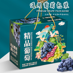 Grape packaging box gift box 2.50 kg-5.00 kg high-grade sunny king sunshine rose raisin universal portable empty box in stock