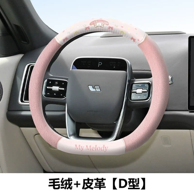 Steering wheel cover, wheel cover 2025 new four-season - mm275d-melody-sweetheart-powder-d-shape-sweat-absorbent-short-plush-leather-36-38cm-universal