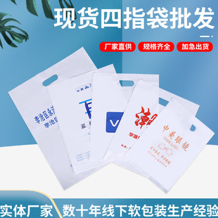Spot four-finger bag wholesale plastic handbag gift packaging bag shopping bag clothing store bag cosmetic bag