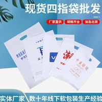В наличии Four Finger Bag Оптовая Пластиковая Сумка-тоут Подарочная упаковка Сумка для покупок Магазин одежды Сумка Косметичка