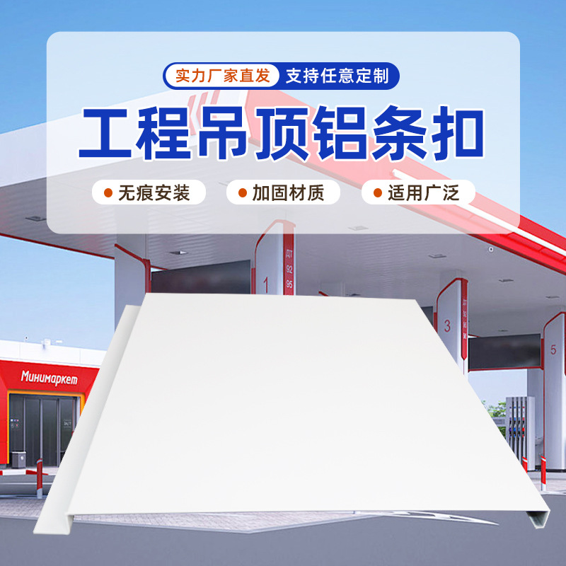 工程铝条扣 300 宽高边防风 C 型条扣加油站高铁站走廊吊顶铝天花