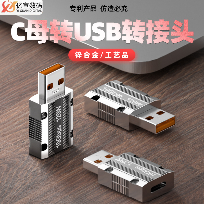 Type-C Female to USB Male 120W Fast Charging Zinc Alloy Mechanical Air 10Gbps Fast Transmission Otg Adapter