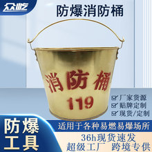 防爆半圆桶铜制消防桶盛具铝制水桶不锈钢半圆桶防爆消防桶沙桐
