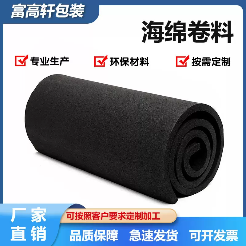 聚氨酯包装海绵材料薄海棉垫片防震礼盒内衬低中高密度黑白色海绵