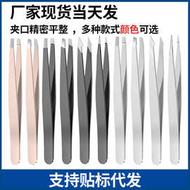 眉毛夹子修眉拔毛钳拔胡子夹眉毛钳小镊子不锈钢拔毛夹平斜口眉夹