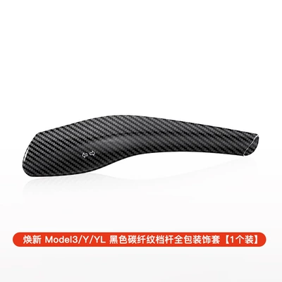 Suitable for the New Version of Tesla Model Y/Yl Gear Shift Lever Cover Interior Gear Shift Handle Decorative Patch Accessories (Sürətlər qutusu və əl tormozu başlıqları) - refreshed-model-3yyl-snap-on-shift-lever-cover-black-carbon-fiber-pattern