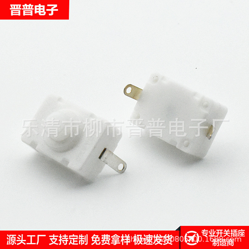 手电筒自锁开关 铜脚弯脚白色 按压18*12自锁一开一关按钮开关