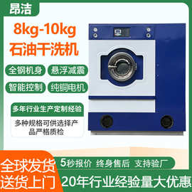 全自动石油干洗机12公斤洗衣店专用洗涤设备皮草羊绒类服装洗衣机