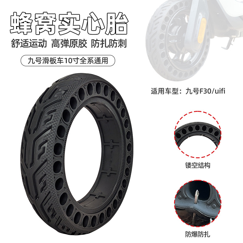 初行家九号10x2.125-6.5十寸ninebot电动滑板车通用防爆实心轮胎