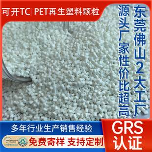 GRS Certified Recycled PET Plastic Particles PCR Consumption RPET Recycled Material Natural Color Recycled PET Plastic