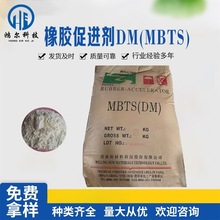 厂家总代河南濮阳蔚林促进剂DM 橡胶硫化促进剂MBTS高效能有机