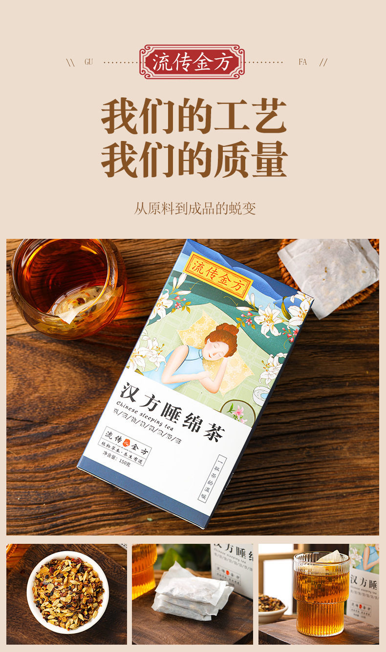 汉方睡眠茶_10.jpg