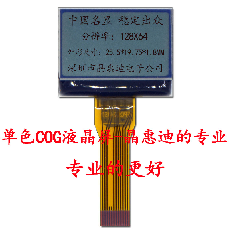 LCM液晶模块 黑白屏 SPI 12864点阵屏 0.96寸 COG 小尺寸显示屏