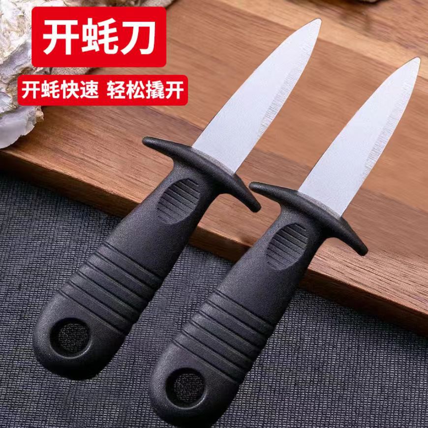 专业开贝壳刀开蚝刀生蚝刀开蚝器工具商用开扇贝海蛎子牡蛎刀撬刀