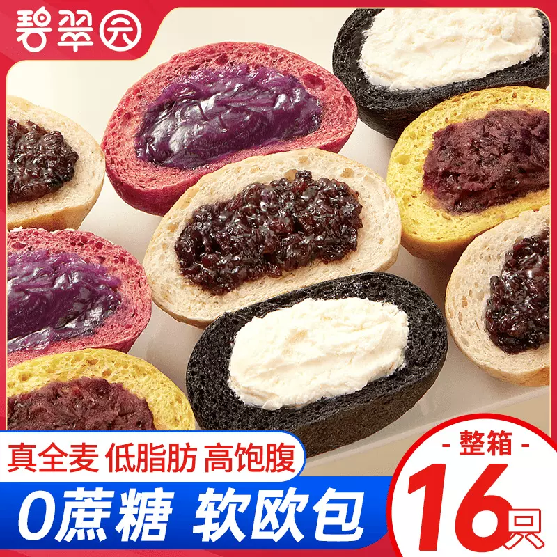 碧翠园全麦欧包低脂早餐面包全麦0蔗糖代餐粗粮食品夹心带馅面包