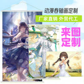 动漫挂画定制广告游戏自定义装饰画卷轴画漫展周边批发动漫周边