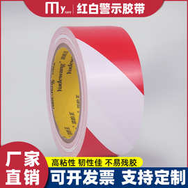 红白pvc警示胶带安全标识地面划线地标贴警戒隔离线地板斑马胶带