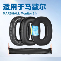 マーシャルmarshall monitor2世代耳カバーヘッドビームanc耳カバーレザーカバー保护カバーに适しています