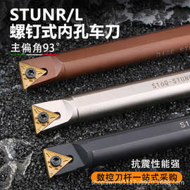 数控内孔93度车刀杆螺钉式S16Q-STUNR16三角刀片镗孔弹簧钢抗震