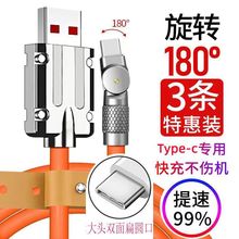 金属头数据线240W快充线Type-C可旋转弯头适用OPPO华为VIVO充电线