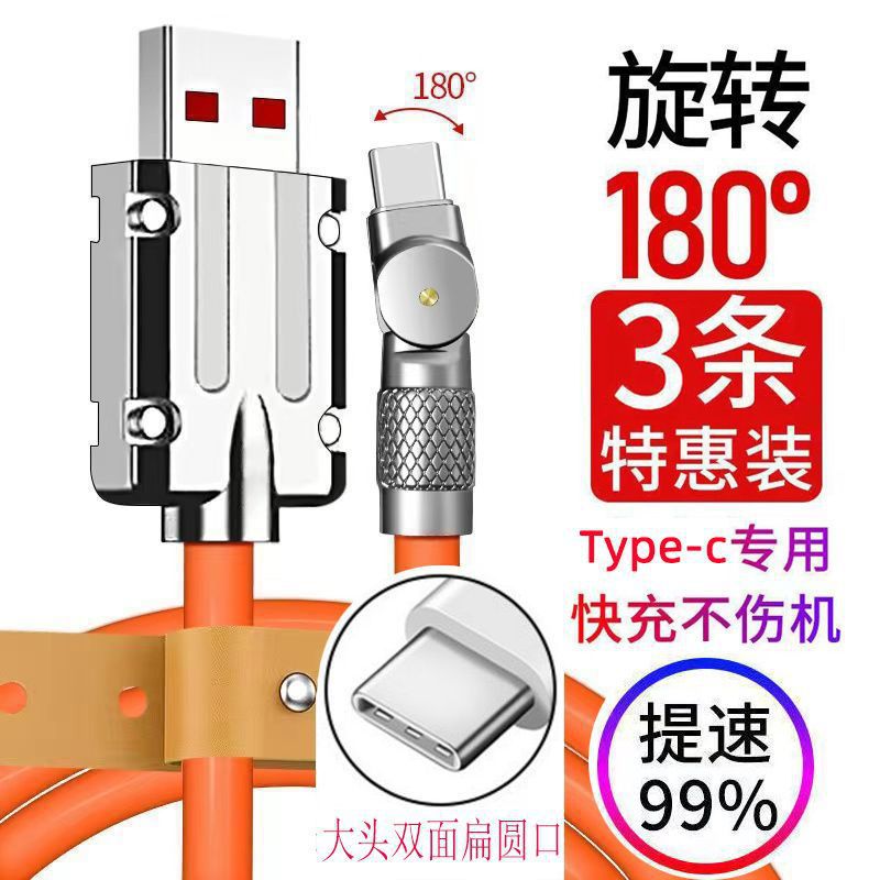 金属头数据线240W快充线Type-C可旋转弯头适用OPPO华为VIVO充电线