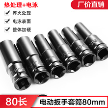 工业级气动套筒78/80加长六角套筒 电扳手套筒锂电电动扳手套筒头