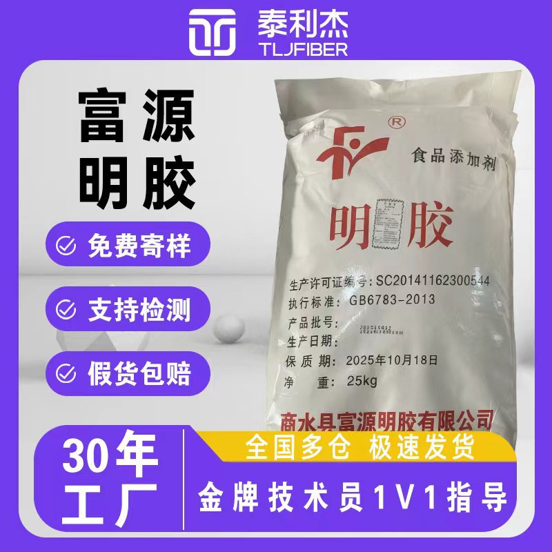 现货批发富源明胶食品级增稠剂 食用透明糖果肉皮冻增稠凝固剂