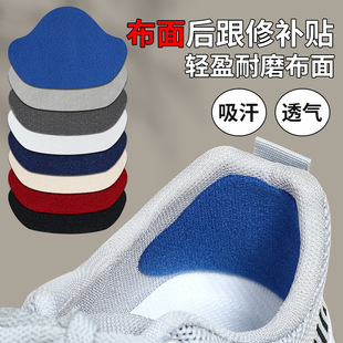Sneaker heel wear repair hole repair anti-wear patch lining shoe patch foot pad heel self-adhesive patch