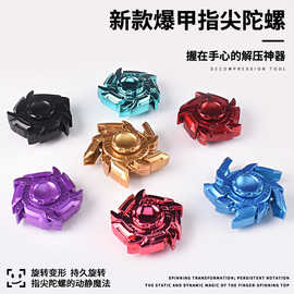 抖音爆款指尖陀螺解压玩具旋转联动解压玩具开甲手指玩具减压神器