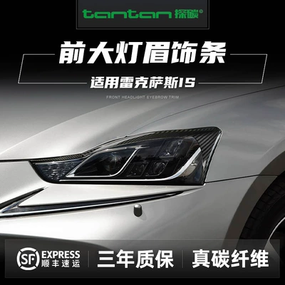 Lexus – Carbon Fiber Headlight Lamp eyebrow