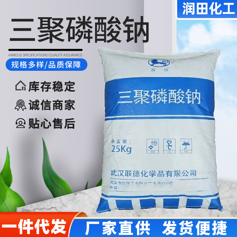 现货批发工业三聚磷酸钠 五钠炉料合成洗涤剂水处理三聚磷酸钠