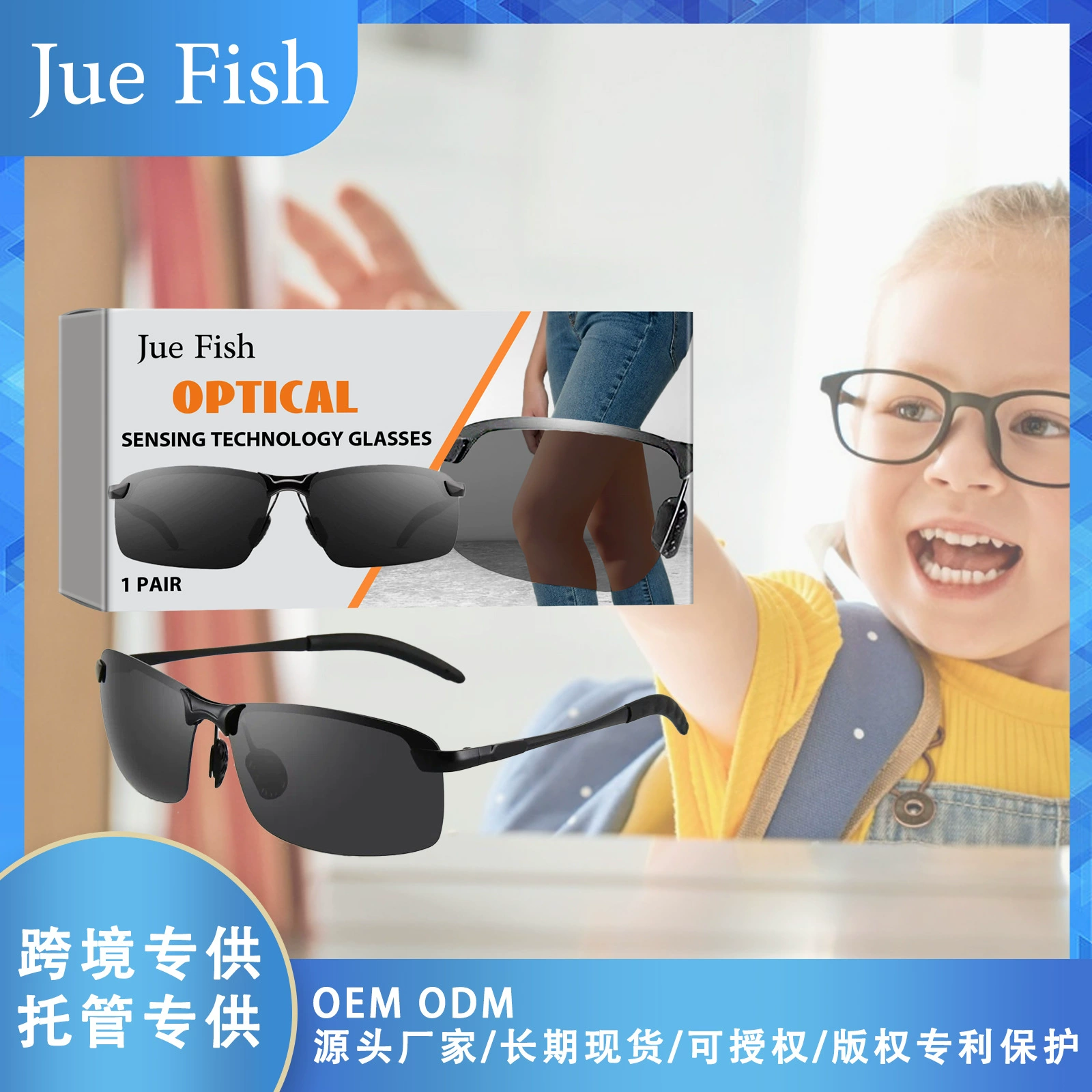 Jue Fish Оптические сенсорные технологии Очки для внутреннего и наружного универсального анти-ультрафиолетового излучения
