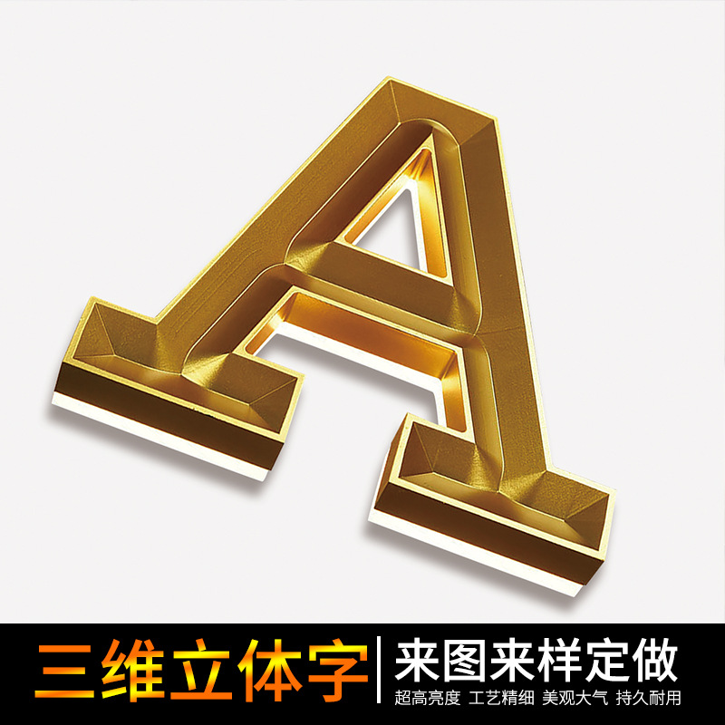 3D斜面立体字精工三维金属字汽车标志形象墙实心字品牌L0G0