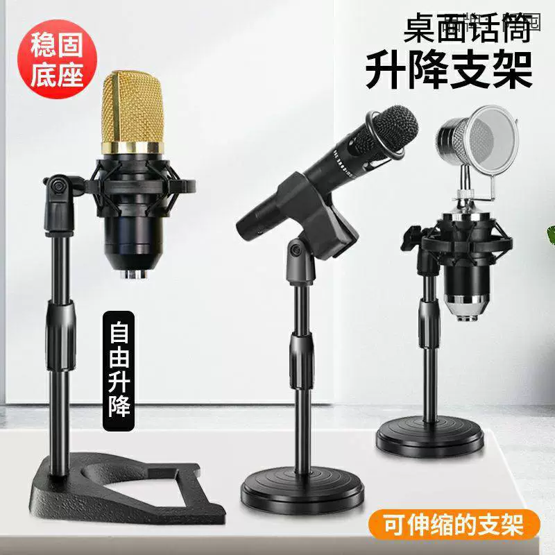 . Настольная подставка для микрофона Микрофонный диск Тип A Металлическая подъемная полка Специально для якорной конференции Live K Song