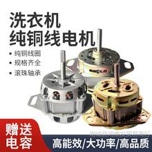 洗衣机电机通用双桶半全自动洗涤排水桶变频马达纯铜甩干脱水电机