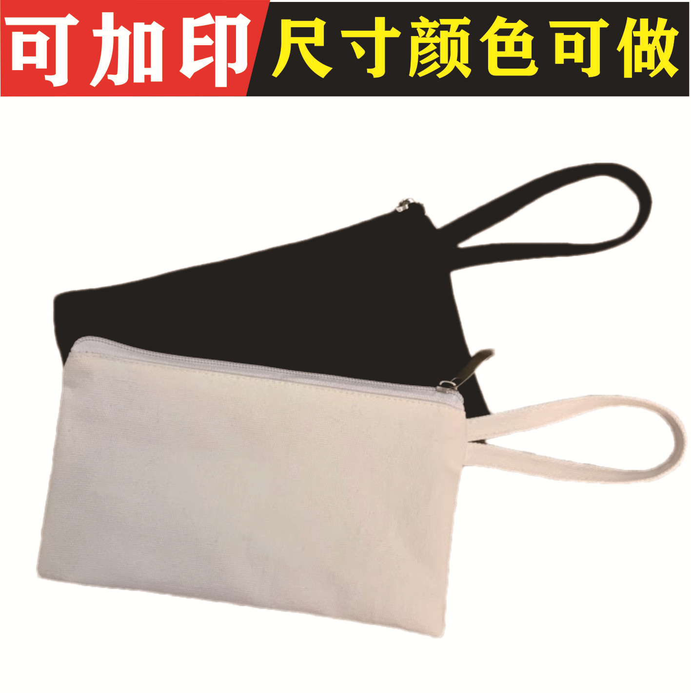 定ZHI 棉帆布拉链笔袋绘画文具袋空白收纳挂钩绳化妆包跨境洗漱包