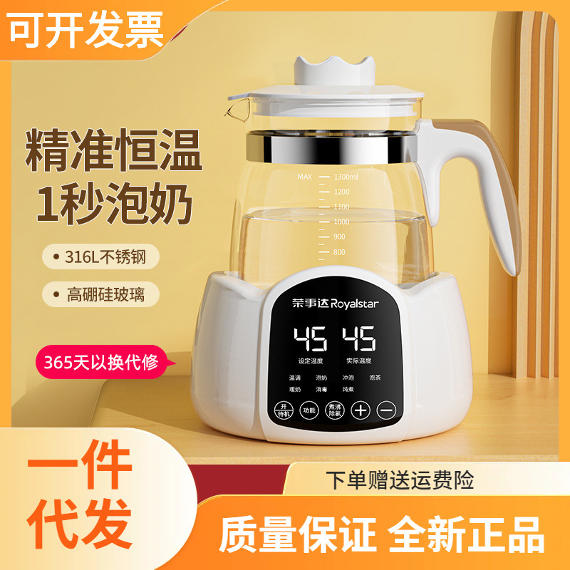 Rongshida Constant Temperature Water Kettle Baby Milk Brewing Home Warm Milk Foaming Milk Machine Intelligent Water-boiling Milk Adjuster Heat Preservation