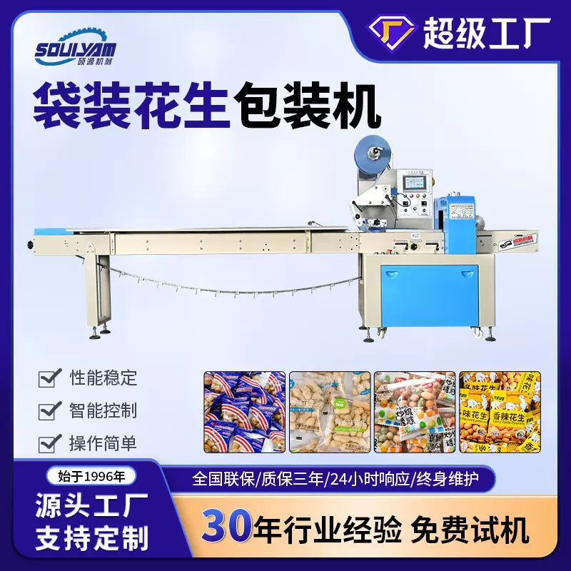 硕源枕式包装机零食多味香辣花生食品蔬菜包装卡片包装封边打包机