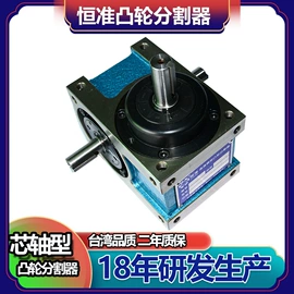 凸轮分割器