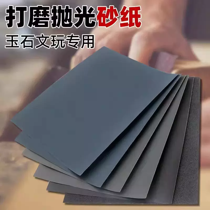 干湿两用 水磨砂纸 230*280手工打磨抛光砂纸片碳化硅 60目-10000