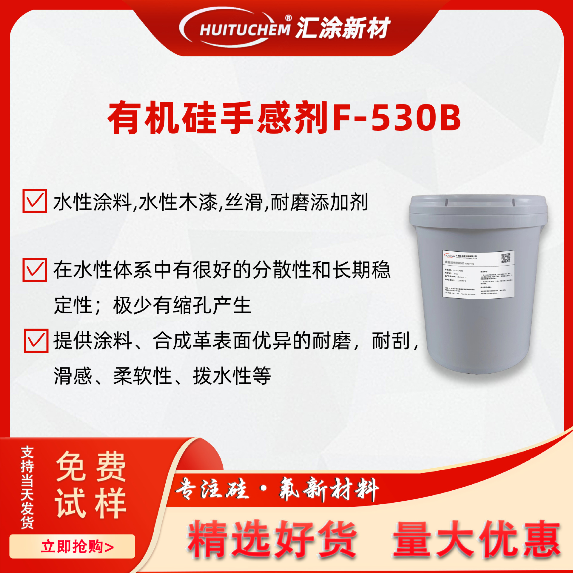 水性耐磨手感剂F-530B木器漆艺术涂料工业涂料手感剂丝滑手感憎油