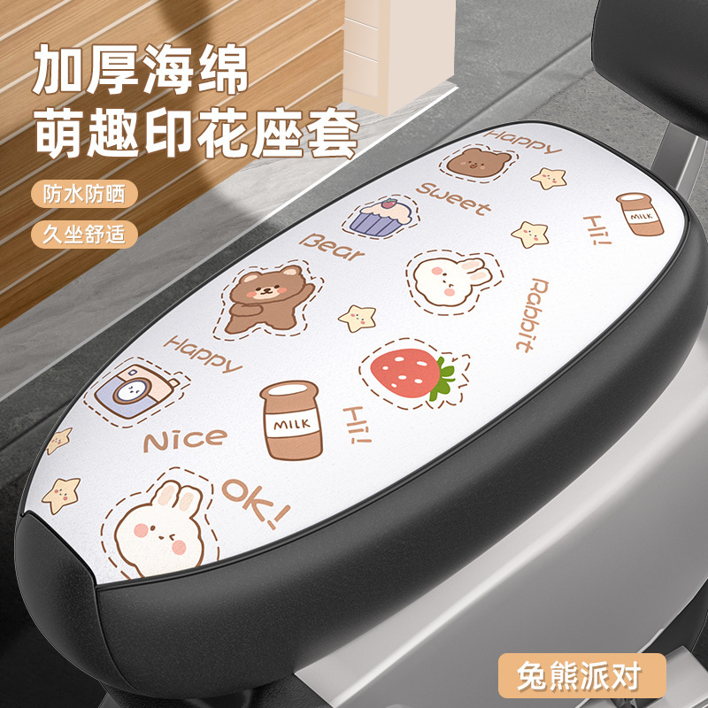 爱玛露娜座垫套电动车改装饰AM500DQT-55电瓶车坐垫防水防晒座套|undefined