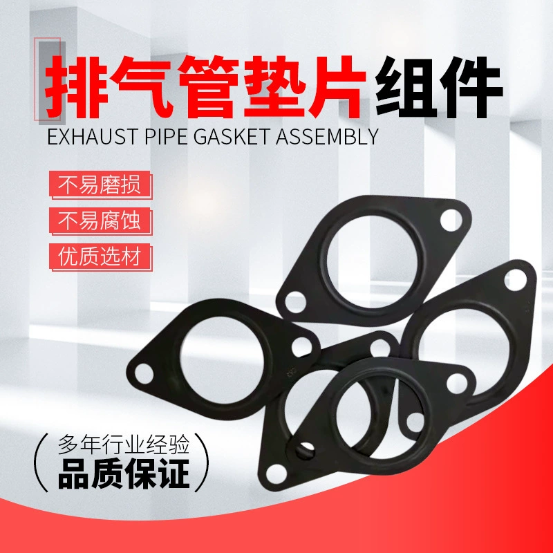 Прокладка выхлопной трубы двигателя в сборе 150-1008250A Прокладка ветвевого выхлопного патрубка