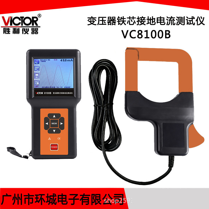胜利 变压器铁芯接地电流测试仪VC8100B 超大口径带电脑接口