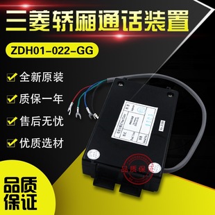mitsubishi car intercom extension ZDH01-022-GG car communication device car bottom communication mitsubishi