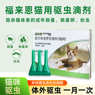 Flahern Extracorporeal Insect Repellent Drops for Cats Exocidal Body Flea Flea Egg Larvae for Pregnant Cats
