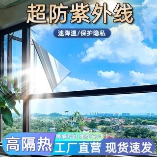 玻璃防晒隔热膜家用加厚遮光太阳膜窗户单向透视遮阳防窥玻璃贴膜
