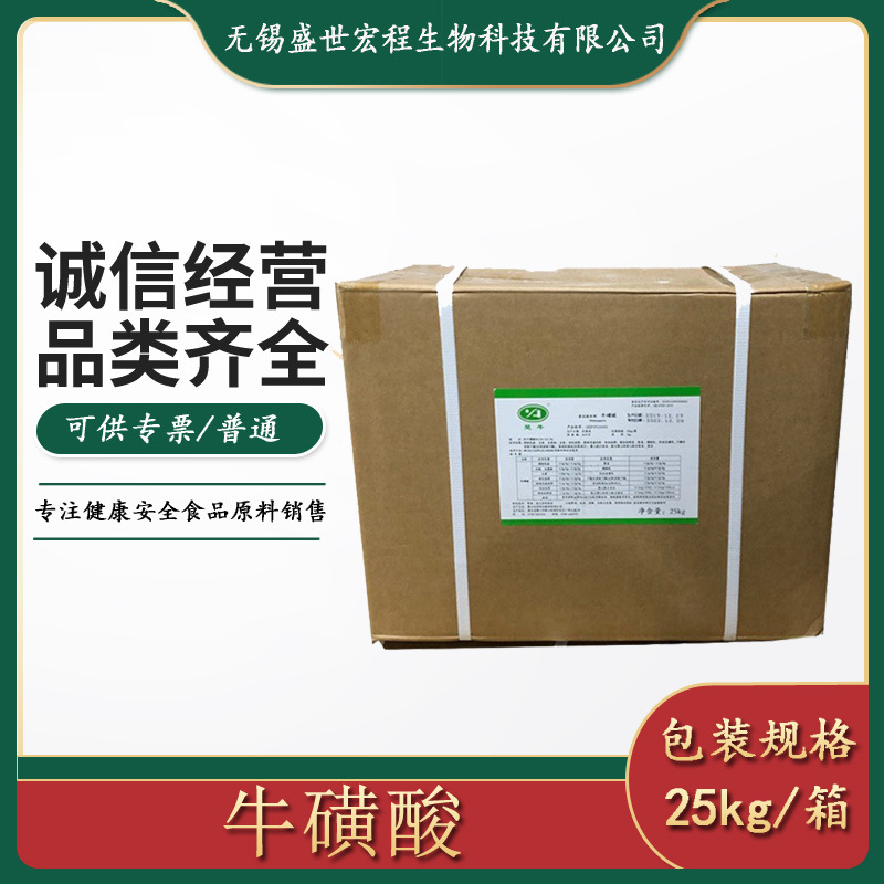供应永安/富驰 牛磺酸  25kg/箱 牛磺酸